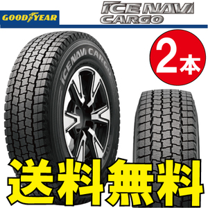 納期確認要 スタッドレス 2本価格 グッドイヤー アイスナビカーゴ 155/80R12 88/87N 155/80-12 GOODYEAR ICE-NAVI CARGO