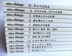 nice things.　12冊セットA