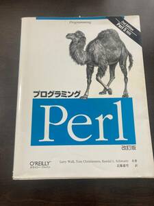 オライリー プログラミング Perl