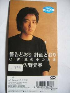 中古シングルCD 佐野元春 「警告どおり 計画どおり」 レンタル