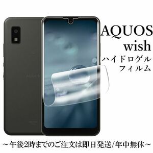 AQUOS wish3 SH-53D A302SH ハイドロゲルフィルム×4枚●