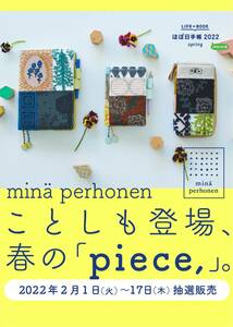 抽選販売♪ほぼ日×minaperhonen♪手帳カバー（springmix）A5/新品/piece/ミナペルホネン