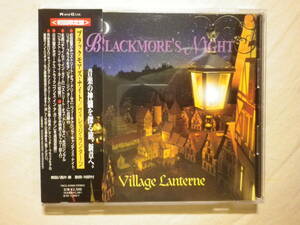 『Blackmore’s Night/Village Lanterne(2006)』(初回盤,2006年発売,YRCG-81000,国内盤帯付,歌詞対訳付,ステッカー封入,Deep Purple)