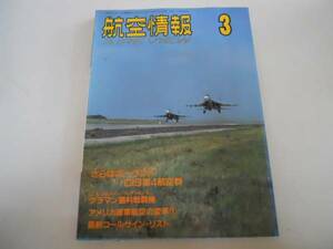 ●航空情報●199303●ポーランドCIS航空群クラマン猫科戦闘機●