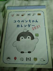 レア即決■新品未開封■コウペンちゃん　2021 年　壁掛け　カレンダー