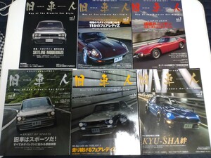 G−ワークス別冊シリーズ！旧車人8冊セット!状態良好!即決価格！