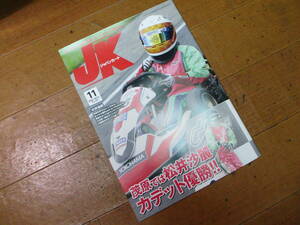 2020年11月号　№436　送料￥198～　ジャパン カート 　バックナンバー　未使用　クリックポストで3冊まで同梱にて送れます　JK 