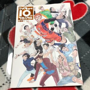 ハイキュー!!10thクロニクル / 古舘春一　画集/設定資料集