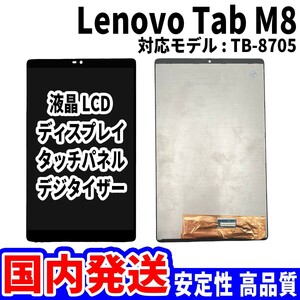 【国内発送】LenovoTab M8 FHD 液晶 TB-8705 LCD ディスプレイ 高品質 タッチパネル 液晶漏れ 画面割れ レノボ 修理 交換 パーツ