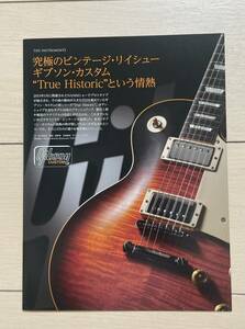 Gibson Custom　冊子　 True Historic という情熱 2015年発行