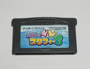 GBA ゲームボーイアドバンスソフト[伝説のスタフィー3]