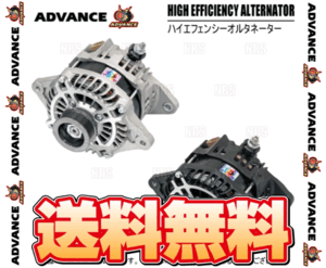 ADVANCE アドバンス ハイエフェンシーオルタネーター (150A/シルバー) レガシィB4 BE5/BE9/BL5/BL9 EJ20/EJ25 (HE150-012S-01