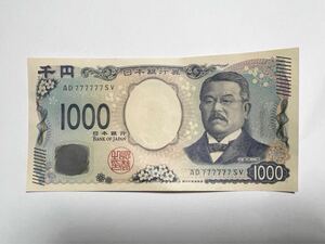 北里柴三郎 新1000円紙幣 2024年銘 新紙幣 珍番ゾロ目 777777 