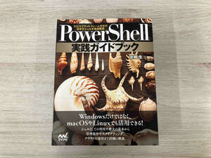 PowerShell実践ガイドブック 吉崎生