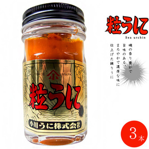 粒うに 40g×3本(練り雲丹) 【小川うに】酒の肴にも!【母の日 父の日 お中元 敬老の日ギフト】【メール便対応】