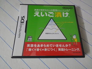 ★DS 英語が苦手な大人のDSトレーニング えいご漬け★