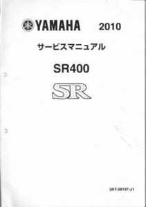 #1731/SR400/ヤマハ.サービスマニュアル/配線図付/2010年/3Ht-28197-J1/送料無料おてがる配送./追跡可能/匿名配送/正規品