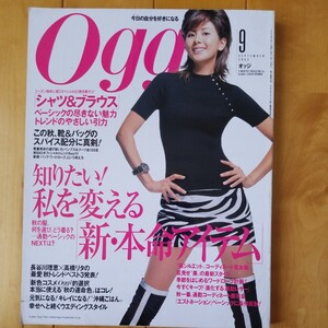 Oggi 2003 9 長谷川理恵