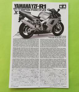 e.31.【組立説明書】 タミヤ 1/12 オートバイシリーズ No.74 ヤマハ YZF-R1 タイラレーシング