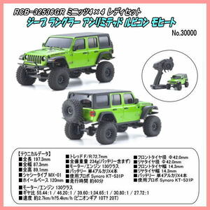 RCB-32536GR ミニッツ4×4 ジープ ラングラー アンリミテッド ルビコン モヒート(京商)