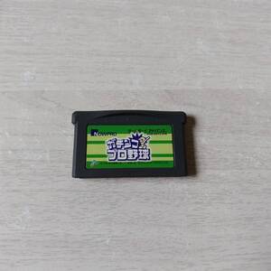 ●GBA　ガチンコプロ野球　レターパックライトFC8本までGB30本までGBA30本以上同梱可能●