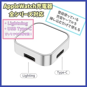 Apple Watch 充電器 2way(Lightning、USB-C) Series 1/2/3/4/5/6/7/8/SE アップルウォッチ シリーズ 携帯 ライトニング type-C 2in1 f1sj