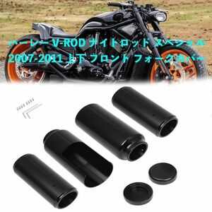 バイク用品 Harley ハーレー V-ROD ナイトロッド スペシャル 2007-2011 上下 フロント フォークカバー チューブキャップ キット