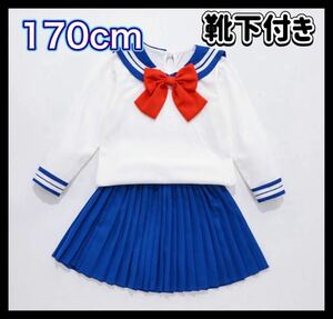 制服 セーラー服 セーラームーン　コスプレ　仮装　衣装　ハロウィン　170 【新品未使用】