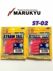 【新品未使用品・送料無料】エコギア ストローテール2インチ18pcs2個セット！ST-02