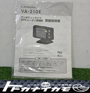 ★送料無料★ CELLSTAR セルスターVA-210E GPS レーダー 探知機 取扱説明書 マニュアル 取説 ku-3