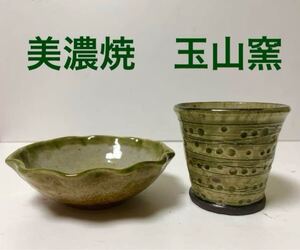 美濃焼　玉山窯　織部　湯呑み　花形皿 茶道具 インテリア コレクション