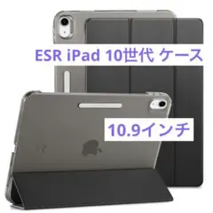 ESR iPad 10世代 ケース 10.9インチ ipad ケース 半透明