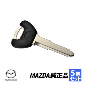 マツダ純正 RX-7 FD3S ロードスター NB6C NB8C 生ブランクキー 5個 GD7B76201A GD7B-76-201A　