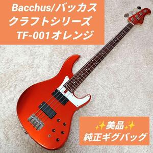 美品　純正ギグバッグ　Bacchus　バッカス　クラフトシリーズ　TF-001 ギグバック　ギグケース　TF　オレンジ　エレキベース　ベース