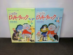 セル版 山ねずみロッキーチャック / デジタルリマスター版 DVD-BOX 上巻 + 下巻 / 難有 / fe658