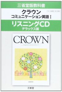 [A01365124]クラウンIリスニングCDデラックス版 ( )