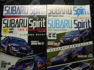 【送料無料／匿名発送】美品　スバルスピリット SUBARU Spirit 2015～2018 4冊セット ④