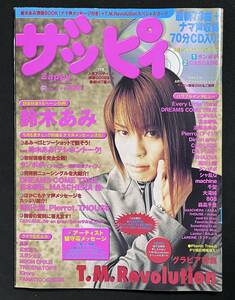 ザッピィ 1993年4月号 鈴木あみ・保存版16ページ　CASCADE　森高千里 広末涼子 Something ELse サムエル 西川貴教 CD未開封 ピンナップ