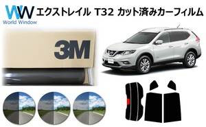 3M パンサー ニッサン エクストレイル (X-TRAIL) T32 カット済み カーフィルム リアセット