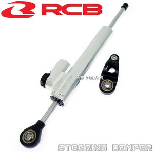 [110mmストローク]レーシングボーイ(RCB)汎用ステアリングダンパー銀 GSX-R400/RG400ガンマ/RG500ガンマ/バンディット1200S等[22段階調整]