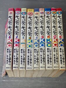 キャンディ・キャンディ〈全9巻セット〉いがらしゆみこ／原作 水木杏子◆講談社コミックス KCなかよし◆キャンディキャンディ/全巻セット