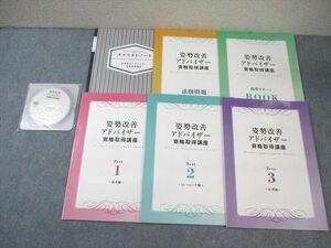 WR02-089キャリカレ 姿勢改善カウンセラー資格取得講座 基本編/トレーニング編テキストなど 未使用品 計6冊 未開封DVD付 20S4C