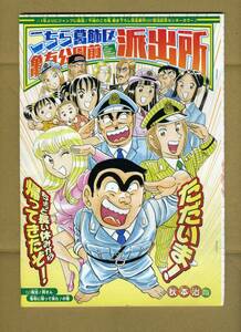 週刊少年ジャンプの『こちら葛飾区亀有公園前派出所』の特別読切の切り取りコミック（「おーい！元気でいるか！の巻」他）の計３点セット