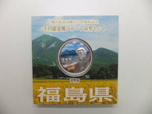 地方自治法施行六十周年記念　【福島県】　千円銀貨プルーフ貨幣セット