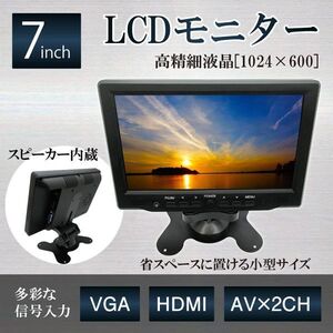 送料無料 7インチモニター TFT-LCDモニター 超薄液晶 AV/VGA/HDMI入力 セキュリティ/監視/車載/パソコン液晶/ゲームなど 持ち運び便利