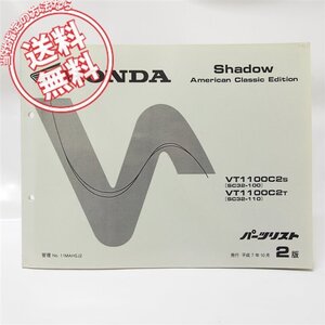 2版ShadowアメリカンクラシックパーツリストSC32-100/110送料無料