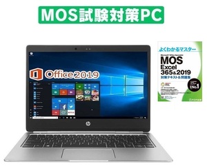 【MOS試験対策PC】 HP ノートPC Folio G1 Webカメラ Windows10 メモリ:8GB 新品SSD 128GB Office 2019 タッチパネル & MOS試験参考書付き