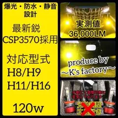 フォグランプ LED 爆光 イエロー 黄色H8/H11/H16 スカッシュ