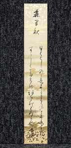 短冊ー1115 　西村芳海　森早秋　歌人神官(鶯の舎主人)岐阜県関市出身　関町貴船神社(名古屋石橋羅窓に就き和歌を研究)【真作】