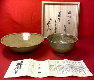 【茶道具】『希少 虫明焼 重ね茶碗大小セット 銘あり「学」松本学 共箱』虫明窯 美品 重茶碗 濃茶点前 茶事茶会 七事式 茶稽古 平茶碗